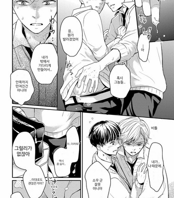 [WAN Shimiko] Nodake no Oshie ni Yori (update c.Extra 1) [Kr] – Gay Manga sex 61