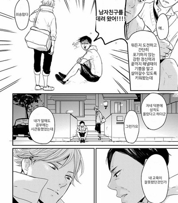 [WAN Shimiko] Nodake no Oshie ni Yori (update c.Extra 1) [Kr] – Gay Manga sex 65