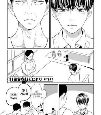 [WAN Shimiko] Nodake no Oshie ni Yori (update c.Extra 1) [Kr] – Gay Manga sex 68