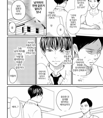 [WAN Shimiko] Nodake no Oshie ni Yori (update c.Extra 1) [Kr] – Gay Manga sex 69