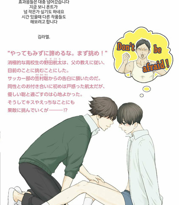 [WAN Shimiko] Nodake no Oshie ni Yori (update c.Extra 1) [Kr] – Gay Manga sex 77
