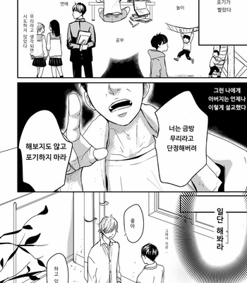 [WAN Shimiko] Nodake no Oshie ni Yori (update c.Extra 1) [Kr] – Gay Manga sex 3