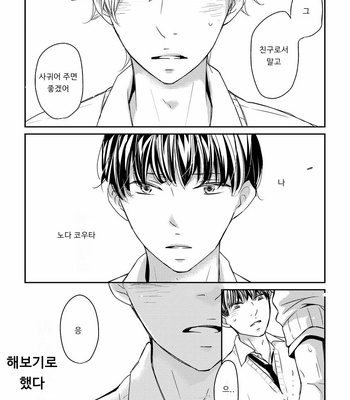 [WAN Shimiko] Nodake no Oshie ni Yori (update c.Extra 1) [Kr] – Gay Manga sex 4
