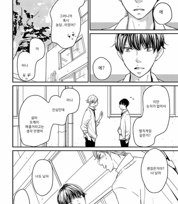 [WAN Shimiko] Nodake no Oshie ni Yori (update c.Extra 1) [Kr] – Gay Manga sex 5