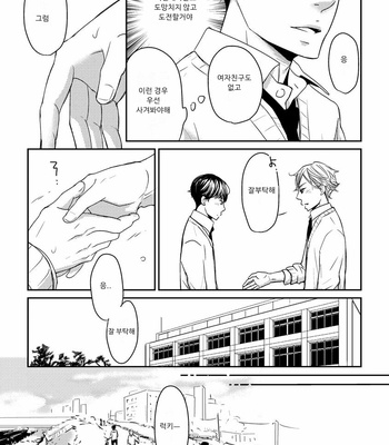 [WAN Shimiko] Nodake no Oshie ni Yori (update c.Extra 1) [Kr] – Gay Manga sex 6