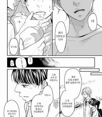 [WAN Shimiko] Nodake no Oshie ni Yori (update c.Extra 1) [Kr] – Gay Manga sex 9
