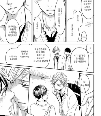 [WAN Shimiko] Nodake no Oshie ni Yori (update c.Extra 1) [Kr] – Gay Manga sex 10