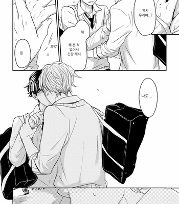[WAN Shimiko] Nodake no Oshie ni Yori (update c.Extra 1) [Kr] – Gay Manga sex 11