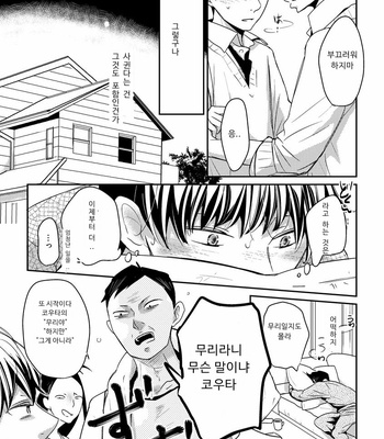 [WAN Shimiko] Nodake no Oshie ni Yori (update c.Extra 1) [Kr] – Gay Manga sex 12