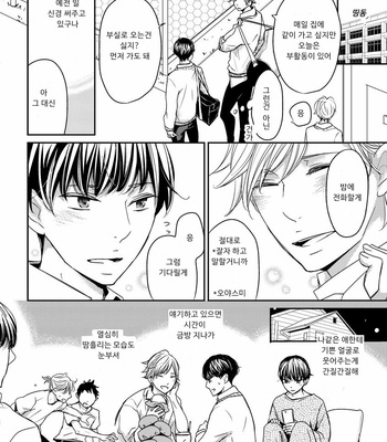 [WAN Shimiko] Nodake no Oshie ni Yori (update c.Extra 1) [Kr] – Gay Manga sex 14