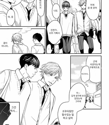 [WAN Shimiko] Nodake no Oshie ni Yori (update c.Extra 1) [Kr] – Gay Manga sex 15