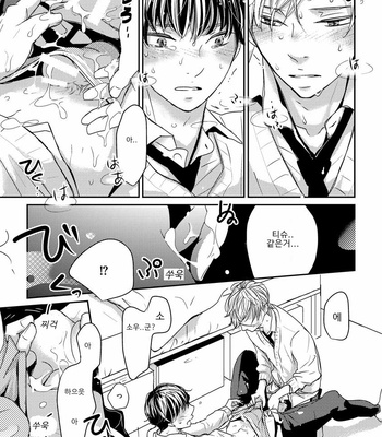 [WAN Shimiko] Nodake no Oshie ni Yori (update c.Extra 1) [Kr] – Gay Manga sex 20