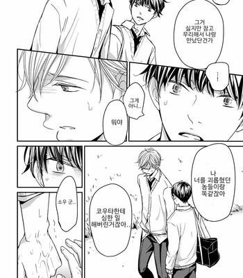 [WAN Shimiko] Nodake no Oshie ni Yori (update c.Extra 1) [Kr] – Gay Manga sex 25