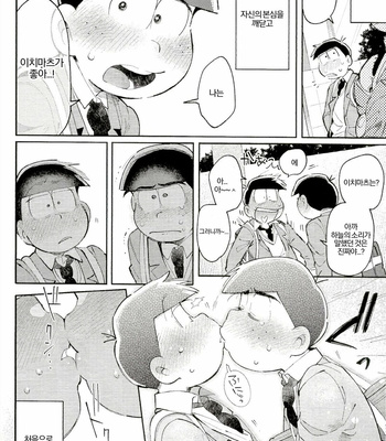 [Kisaki Nana (momorio-nestuduki)] Blue Light Effect ni miru Boku-tachi no Mirai wa – Osomatsu-san dj [KR] – Gay Manga sex 11