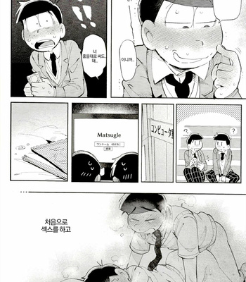 [Kisaki Nana (momorio-nestuduki)] Blue Light Effect ni miru Boku-tachi no Mirai wa – Osomatsu-san dj [KR] – Gay Manga sex 13