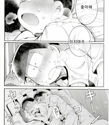 [Kisaki Nana (momorio-nestuduki)] Blue Light Effect ni miru Boku-tachi no Mirai wa – Osomatsu-san dj [KR] – Gay Manga sex 21