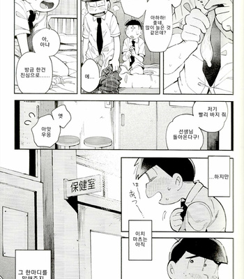 [Kisaki Nana (momorio-nestuduki)] Blue Light Effect ni miru Boku-tachi no Mirai wa – Osomatsu-san dj [KR] – Gay Manga sex 22