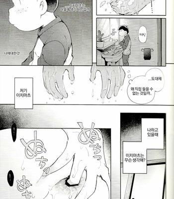 [Kisaki Nana (momorio-nestuduki)] Blue Light Effect ni miru Boku-tachi no Mirai wa – Osomatsu-san dj [KR] – Gay Manga sex 24