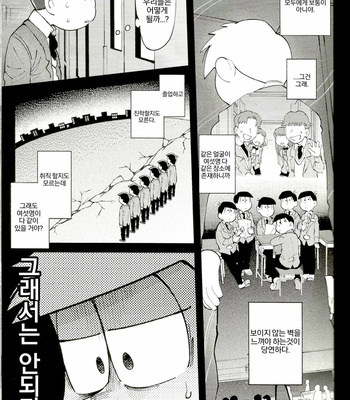 [Kisaki Nana (momorio-nestuduki)] Blue Light Effect ni miru Boku-tachi no Mirai wa – Osomatsu-san dj [KR] – Gay Manga sex 28