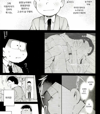 [Kisaki Nana (momorio-nestuduki)] Blue Light Effect ni miru Boku-tachi no Mirai wa – Osomatsu-san dj [KR] – Gay Manga sex 30
