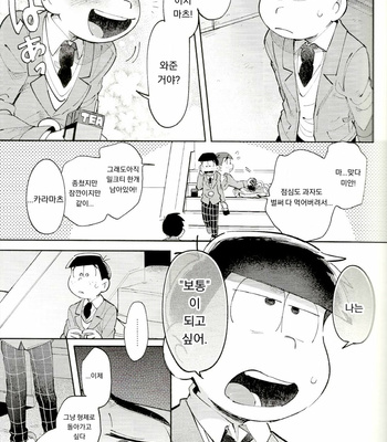 [Kisaki Nana (momorio-nestuduki)] Blue Light Effect ni miru Boku-tachi no Mirai wa – Osomatsu-san dj [KR] – Gay Manga sex 32