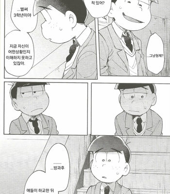 [Kisaki Nana (momorio-nestuduki)] Blue Light Effect ni miru Boku-tachi no Mirai wa – Osomatsu-san dj [KR] – Gay Manga sex 33