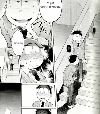 [Kisaki Nana (momorio-nestuduki)] Blue Light Effect ni miru Boku-tachi no Mirai wa – Osomatsu-san dj [KR] – Gay Manga sex 34