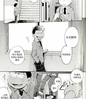 [Kisaki Nana (momorio-nestuduki)] Blue Light Effect ni miru Boku-tachi no Mirai wa – Osomatsu-san dj [KR] – Gay Manga sex 36
