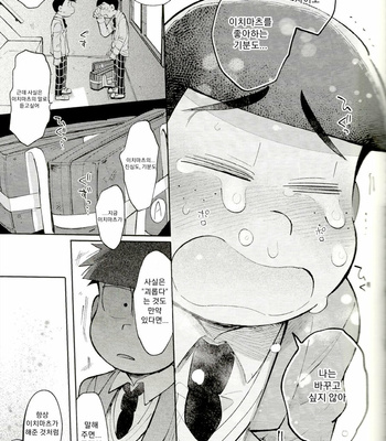 [Kisaki Nana (momorio-nestuduki)] Blue Light Effect ni miru Boku-tachi no Mirai wa – Osomatsu-san dj [KR] – Gay Manga sex 40