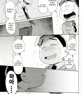 [Kisaki Nana (momorio-nestuduki)] Blue Light Effect ni miru Boku-tachi no Mirai wa – Osomatsu-san dj [KR] – Gay Manga sex 42