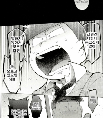 [Kisaki Nana (momorio-nestuduki)] Blue Light Effect ni miru Boku-tachi no Mirai wa – Osomatsu-san dj [KR] – Gay Manga sex 43