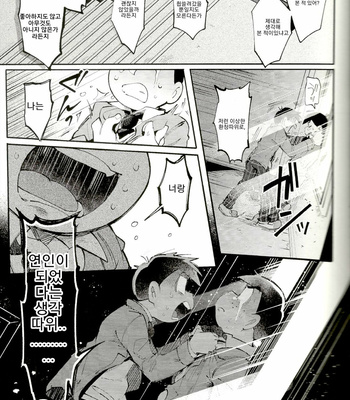 [Kisaki Nana (momorio-nestuduki)] Blue Light Effect ni miru Boku-tachi no Mirai wa – Osomatsu-san dj [KR] – Gay Manga sex 44