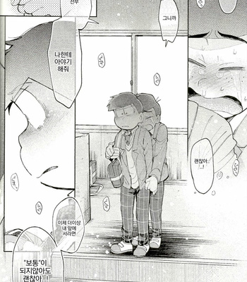 [Kisaki Nana (momorio-nestuduki)] Blue Light Effect ni miru Boku-tachi no Mirai wa – Osomatsu-san dj [KR] – Gay Manga sex 47
