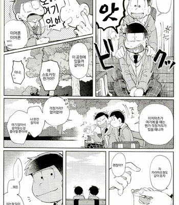 [Kisaki Nana (momorio-nestuduki)] Blue Light Effect ni miru Boku-tachi no Mirai wa – Osomatsu-san dj [KR] – Gay Manga sex 49