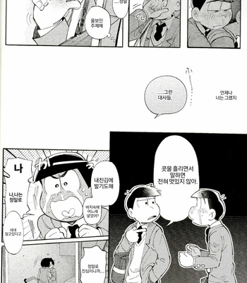 [Kisaki Nana (momorio-nestuduki)] Blue Light Effect ni miru Boku-tachi no Mirai wa – Osomatsu-san dj [KR] – Gay Manga sex 51