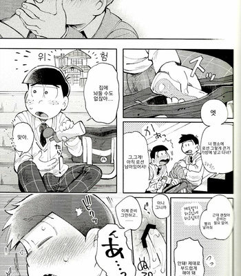 [Kisaki Nana (momorio-nestuduki)] Blue Light Effect ni miru Boku-tachi no Mirai wa – Osomatsu-san dj [KR] – Gay Manga sex 54
