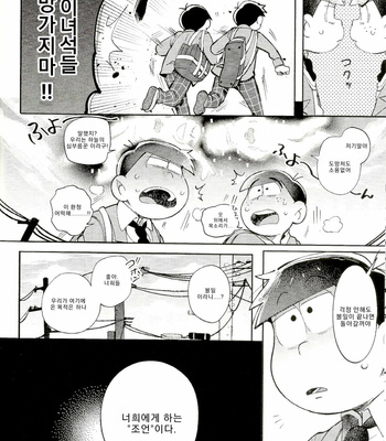 [Kisaki Nana (momorio-nestuduki)] Blue Light Effect ni miru Boku-tachi no Mirai wa – Osomatsu-san dj [KR] – Gay Manga sex 7