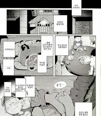[Kisaki Nana (momorio-nestuduki)] Blue Light Effect ni miru Boku-tachi no Mirai wa – Osomatsu-san dj [KR] – Gay Manga sex 72