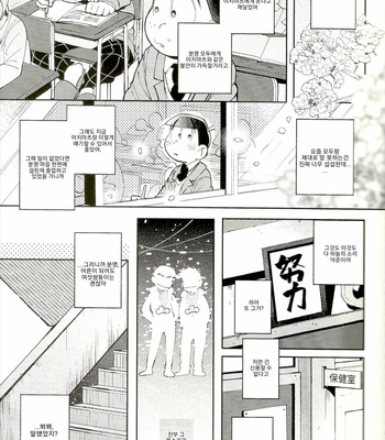 [Kisaki Nana (momorio-nestuduki)] Blue Light Effect ni miru Boku-tachi no Mirai wa – Osomatsu-san dj [KR] – Gay Manga sex 74
