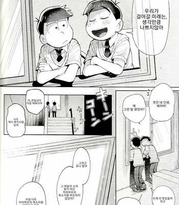 [Kisaki Nana (momorio-nestuduki)] Blue Light Effect ni miru Boku-tachi no Mirai wa – Osomatsu-san dj [KR] – Gay Manga sex 75