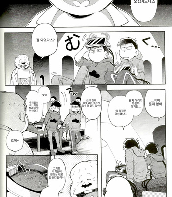 [Kisaki Nana (momorio-nestuduki)] Blue Light Effect ni miru Boku-tachi no Mirai wa – Osomatsu-san dj [KR] – Gay Manga sex 79