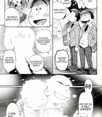 [Kisaki Nana (momorio-nestuduki)] Blue Light Effect ni miru Boku-tachi no Mirai wa – Osomatsu-san dj [KR] – Gay Manga sex 8