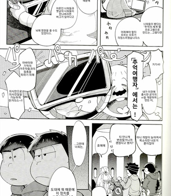 [Kisaki Nana (momorio-nestuduki)] Blue Light Effect ni miru Boku-tachi no Mirai wa – Osomatsu-san dj [KR] – Gay Manga sex 80