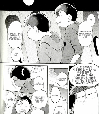 [Kisaki Nana (momorio-nestuduki)] Blue Light Effect ni miru Boku-tachi no Mirai wa – Osomatsu-san dj [KR] – Gay Manga sex 81