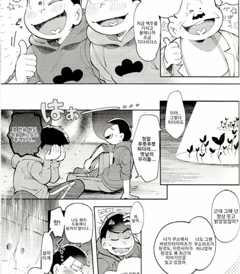 [Kisaki Nana (momorio-nestuduki)] Blue Light Effect ni miru Boku-tachi no Mirai wa – Osomatsu-san dj [KR] – Gay Manga sex 82