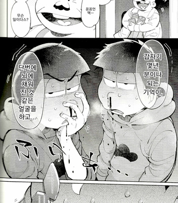 [Kisaki Nana (momorio-nestuduki)] Blue Light Effect ni miru Boku-tachi no Mirai wa – Osomatsu-san dj [KR] – Gay Manga sex 85