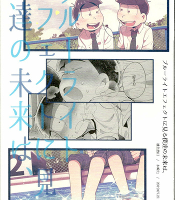 [Kisaki Nana (momorio-nestuduki)] Blue Light Effect ni miru Boku-tachi no Mirai wa – Osomatsu-san dj [KR] – Gay Manga sex 88