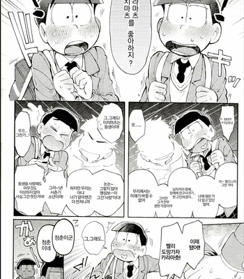 [Kisaki Nana (momorio-nestuduki)] Blue Light Effect ni miru Boku-tachi no Mirai wa – Osomatsu-san dj [KR] – Gay Manga sex 9