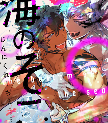 [jnnkleeche] The Bottom of the Sea (c.1) [Eng] – Gay Manga sex 2
