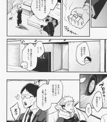 [COLMENA (Haiya)] Shitsu – Jujutsu Kaisen dj [JP] – Gay Manga sex 12